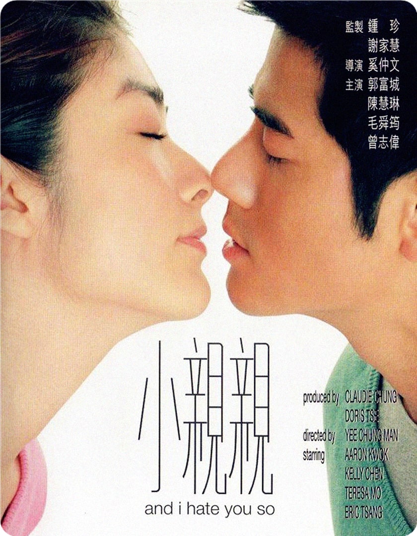 小亲亲 (2000)